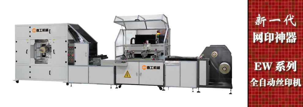 丝印机厂家